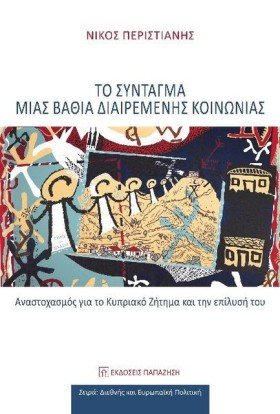 ΤΟ ΣΥΝΤΑΓΜ &hellip;