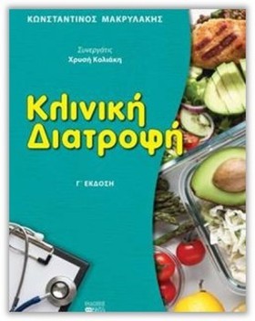 ΚΛΙΝΙΚΗ ΔΙ &hellip;