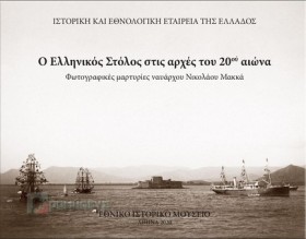 Ο ΕΛΛΗΝΙΚΟ &hellip;