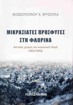 ΜΙΚΡΑΣΙΑΤΕ …