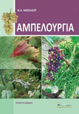 ΑΜΠΕΛΟΥΡΓΙ …