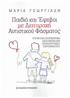 ΠΑΙΔΙΑ ΚΑΙ …