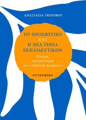 ΤΟ ΠΡΟΣΦΥΓ &hellip;