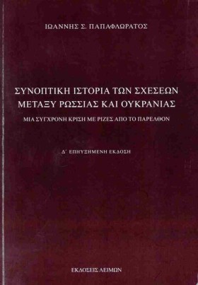 ΣΥΝΟΠΤΙΚΗ &hellip;