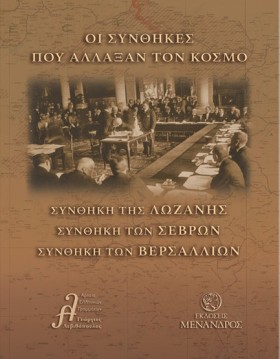 ΟΙ ΣΥΝΘΗΚΕ &hellip;