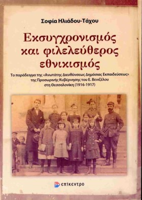ΕΚΣΥΓΧΡΟΝΙ &hellip;