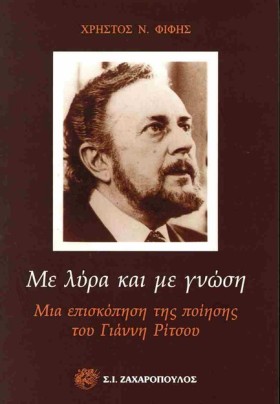 ΜΕ ΛΥΡΑ ΚΑ …