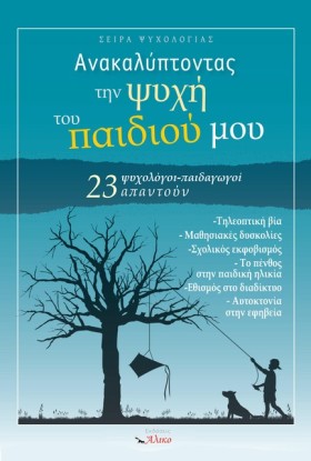 ΑΝΑΚΑΛΥΠΤΟ &hellip;