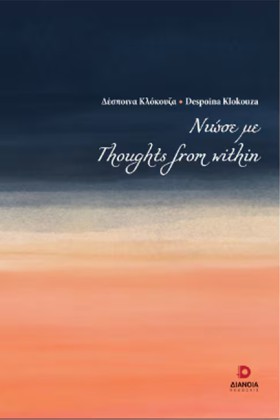 ΝΙΩΣΕ ΜΕ - …