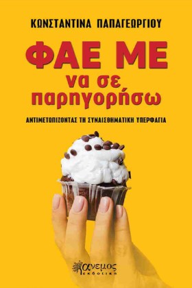 ΦΑΕ ΜΕ ΝΑ &hellip;