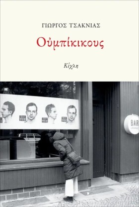 ΟΥΜΠΙΚΙΚΟΥ &hellip;