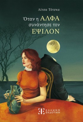 ΟΤΑΝ Η ΑΛΦ &hellip;