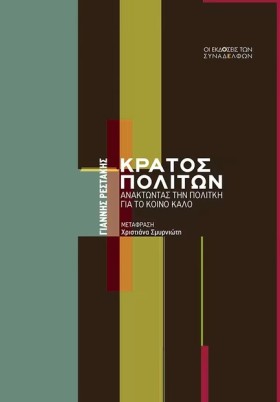 ΚΡΑΤΟΣ ΠΟΛ …