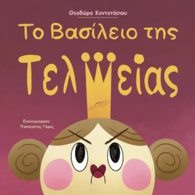 ΤΟ ΒΑΣΙΛΕΙ &hellip;