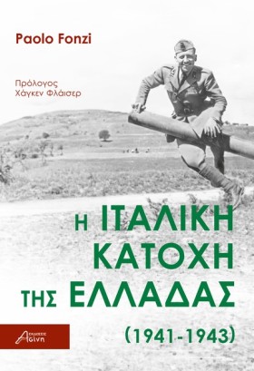 Η ΙΤΑΛΙΚΗ &hellip;