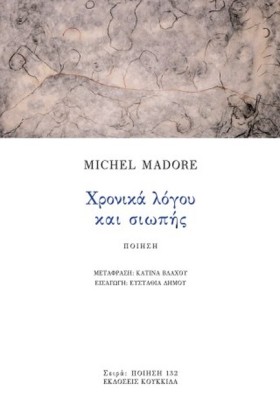 ΧΡΟΝΙΚΑ ΛΟ …