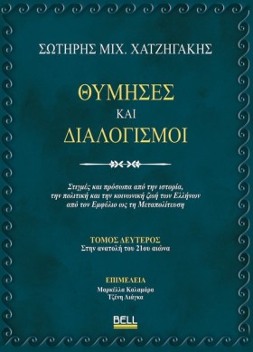 ΘΥΜΗΣΕΣ ΚΑ &hellip;