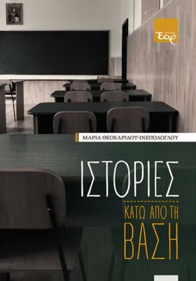 ΙΣΤΟΡΙΕΣ Κ &hellip;
