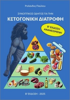 ΣΥΝΟΠΤΙΚΟΣ &hellip;