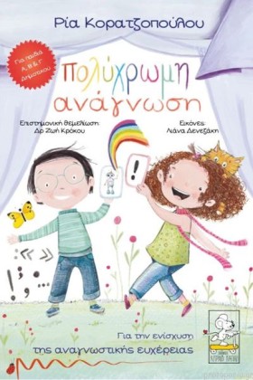 ΠΟΛΥΧΡΩΜΗ …