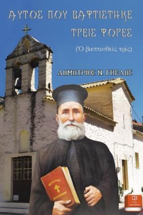 ΑΥΤΟΣ ΠΟΥ &hellip;