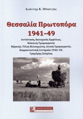ΘΕΣΣΑΛΙΑ Π &hellip;