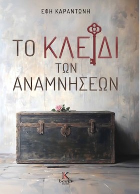 ΤΟ ΚΛΕΙΔΙ &hellip;