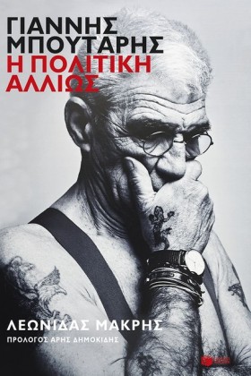 ΓΙΑΝΝΗΣ ΜΠ &hellip;