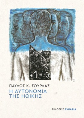 Η ΑΥΤΟΝΟΜΙ …