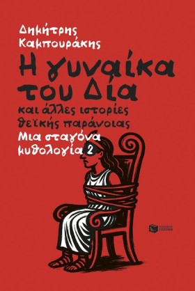 Η ΓΥΝΑΙΚΑ &hellip;