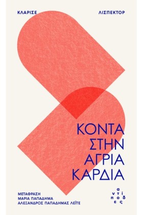 ΚΟΝΤΑ ΣΤΗΝ …