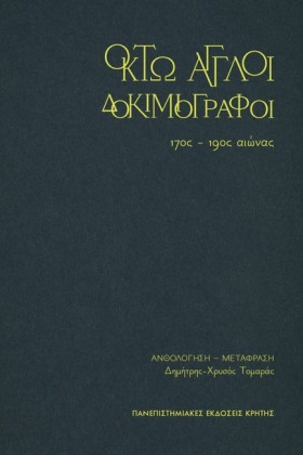 ΟΚΤΩ ΑΓΓΛΟ …