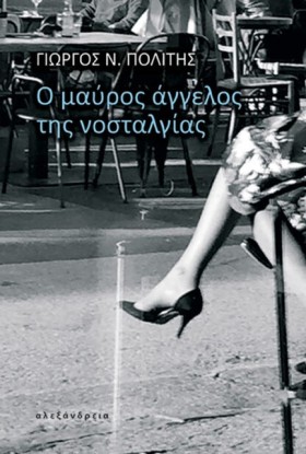 Ο ΜΑΥΡΟΣ Α &hellip;