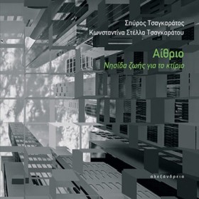 ΑΙΘΡΙΟ