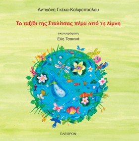 ΤΟ ΤΑΞΙΔΙ …