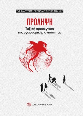 ΠΡΟΛΗΨΗ: Τ &hellip;