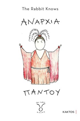 ΑΝΑΡΧΙΑ ΠΑ &hellip;