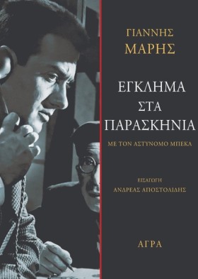 ΕΓΚΛΗΜΑ ΣΤ &hellip;