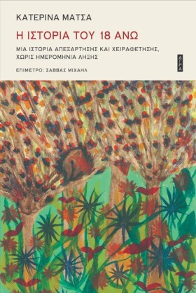 Η ΙΣΤΟΡΙΑ &hellip;