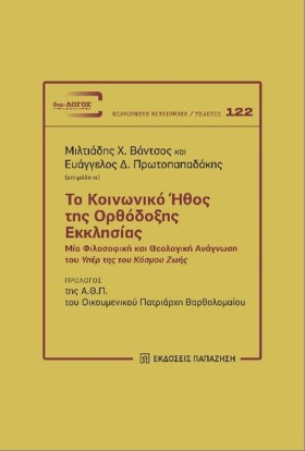 ΤΟ ΚΟΙΝΩΝΙ &hellip;