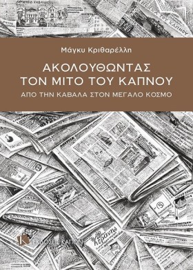 ΑΚΟΛΟΥΘΩΝΤ …