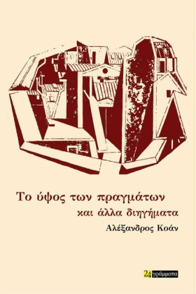 ΤΟ ΥΨΟΣ ΤΩ …