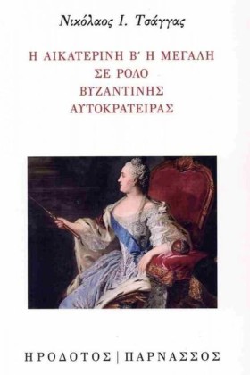 Η ΑΙΚΑΤΕΡΙ …
