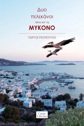 ΔΥΟ ΠΕΛΕΚΑ &hellip;