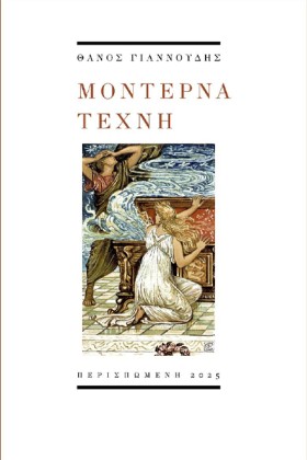 ΜΟΝΤΕΡΝΑ Τ &hellip;