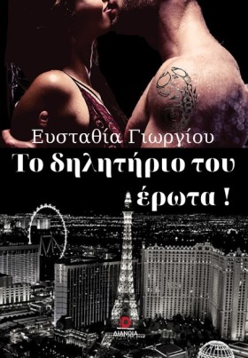 ΤΟ ΔΗΛΗΤΗΡ &hellip;