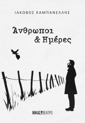 ΑΝΘΡΩΠΟΙ Κ &hellip;