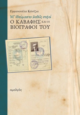 Μ’ ΕΘΑΥΜΑΣ &hellip;