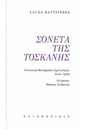 ΣΟΝΕΤΑ ΤΗΣ …