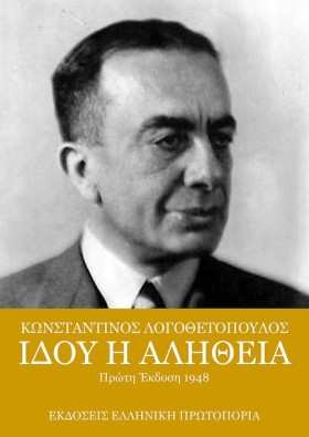ΙΔΟΥ Η ΑΛΗ &hellip;